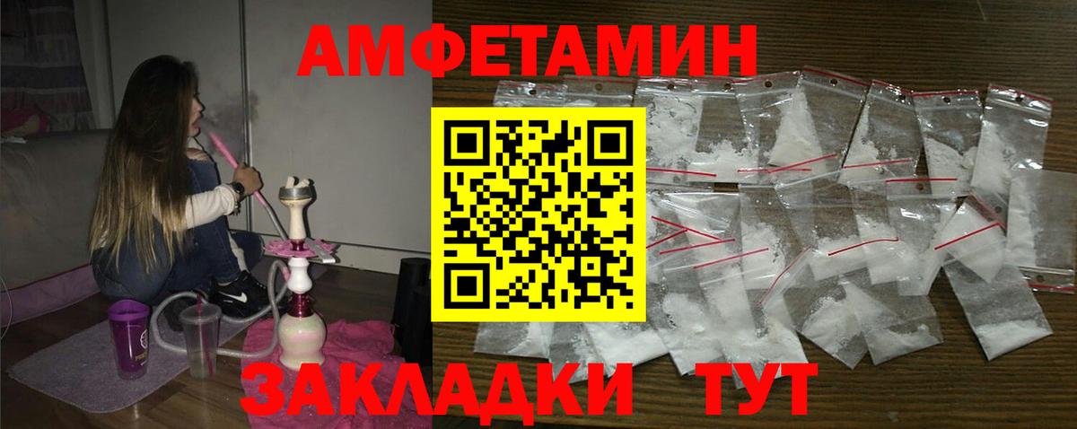 Amphetamine VHQ Камень-на-Оби