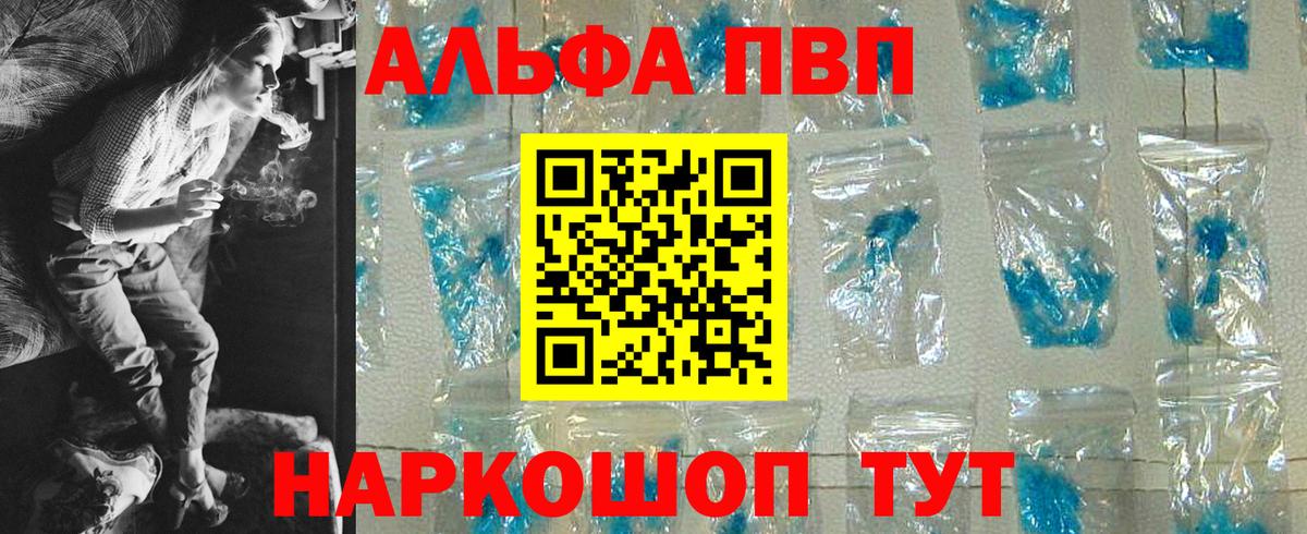 APVP VHQ  Вход с VPN  Alpha-PVP Соль  Alfa_PVP мука  Alpha-PVP  Камень-на-Оби 