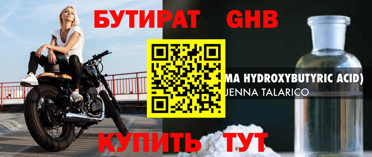 Бутират бутандиол  Вход с VPN  Камень-на-Оби 