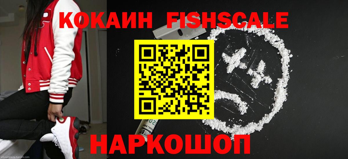 Cocaine FishScale  COCAIN FishScale  Вход с VPN  Камень-на-Оби 
