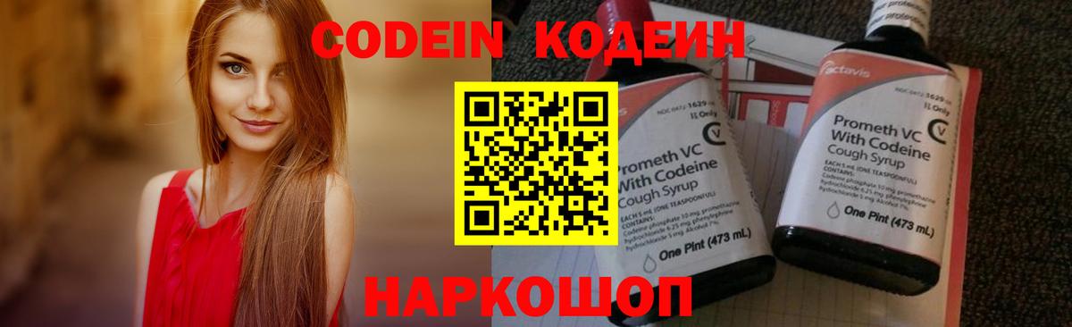 Камень-на-Оби  Кодеиновый сироп Lean Purple Drank  Вход с VPN 