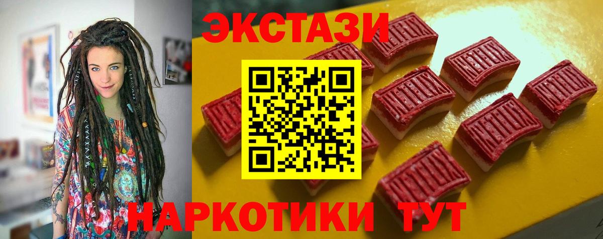 Экстази 280мг Камень-на-Оби
